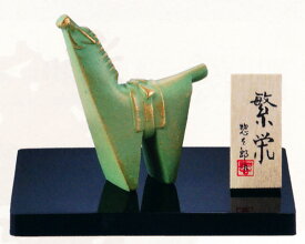 干支置物　午年　馬　置物｜　繁栄　小　｜三枝惣太郎作　アルミ製　【高岡銅器　置物】2026年　令和8年　午　置物