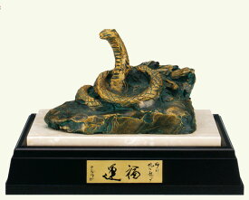 干支置物　巳年　蛇　置物｜　福運　｜北村西望作　青銅製　【高岡銅器　置物】2025年　巳　置物