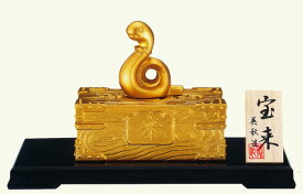 干支置物　巳年　蛇　置物｜　宝来　｜英秋作　合金製　【高岡銅器　置物】2025年　巳　置物