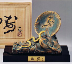 干支置物　巳年　蛇　置物｜　福寿　｜北村西望作　蝋型青銅製　【高岡銅器　置物】2025年　巳　置物
