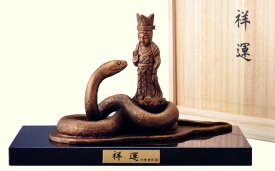 干支置物　巳年　蛇　置物｜　祥運　茶金　｜川崎普照作　蝋型青銅製　【高岡銅器　置物】2025年　巳　置物
