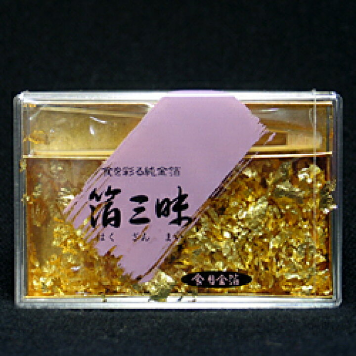 楽天市場】雑貨 金沢純金箔□ 切り廻し 箔三味 箸付 □軽減税率 : 仏具徳
