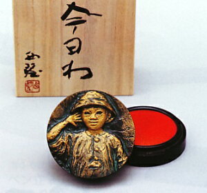 置物 小物■ 朱肉池 今日ゎ(朱肉はシャチハタモルト) ■北村西望作 青銅(ブロンズ)製 桐箱入り【高岡銅器】