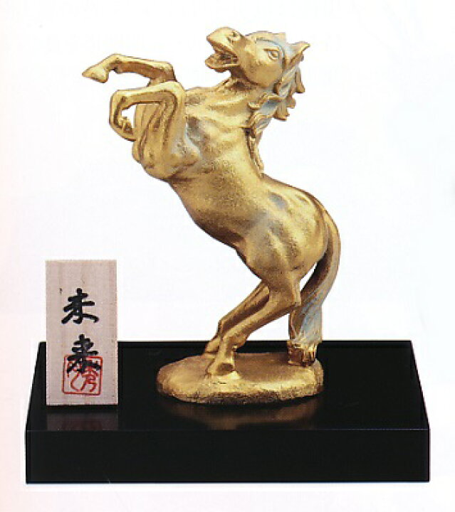 楽天市場】置物 干支□ 馬 未来 □鉄製 木製台・立札付 化粧箱入り 