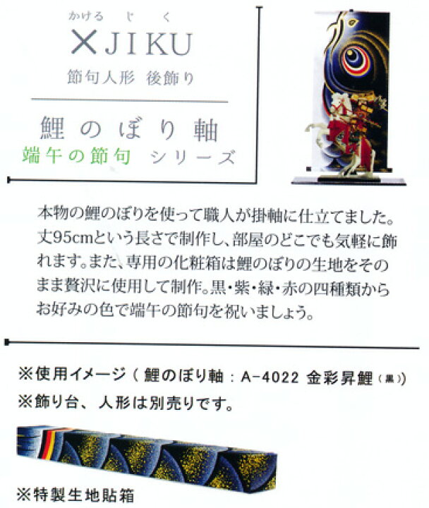 楽天市場】Xjiku【掛け軸 節句】□ 金彩登鯉 紫 □掛軸*特製生地貼箱 
