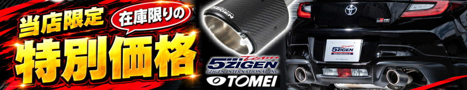 5ZIGENマフラー特価