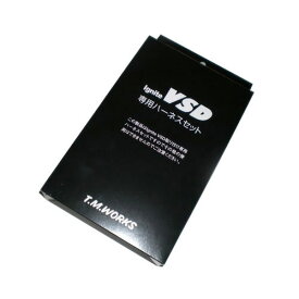 T.M.WORKS 新型Ignite VSD シリーズ専用ハーネス　 VH1014