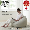 【ラストスパート！最大50％OFFクーポン】スタイリス レザー ビーズクッション 人をダメにするクッション〈商標登録〉…