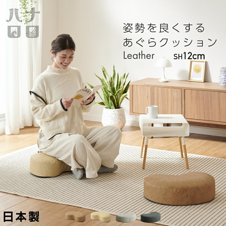 楽天市場】【全品10％CP】レザーあぐら クッション 床生活 コタツ 