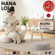《最大50％オフ/ラストスパート10％offクーポン》あぐら クッション ニット カバー 座椅子 座布団チェア …