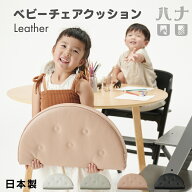 《最大50％OFF/10%クーポン配布中》ベビーチェアクッション すべり止め 防汚 レザー ハイチェア 折りたた…