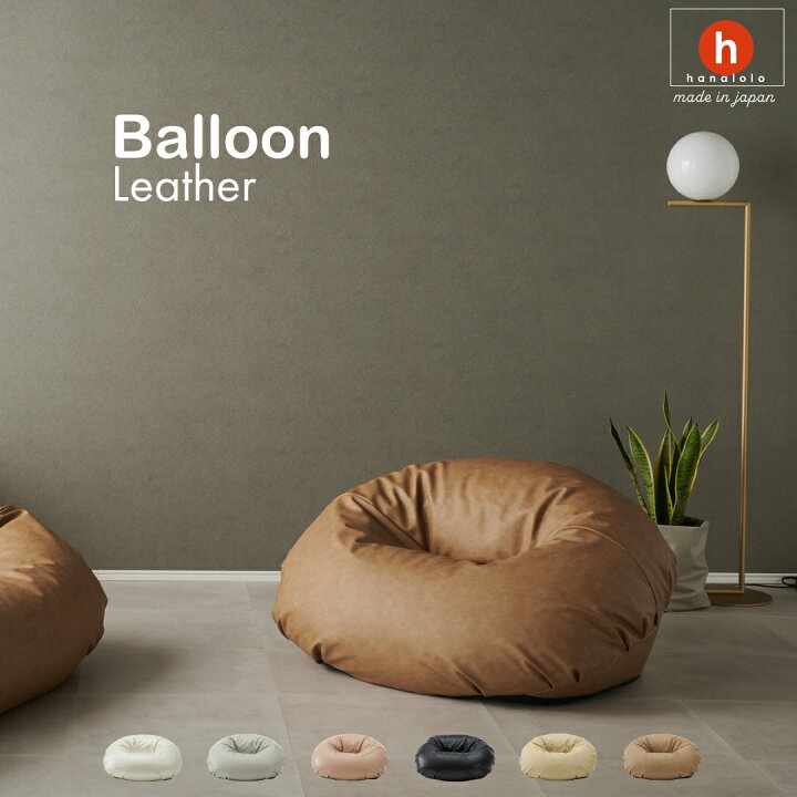 楽天市場】【全品P10倍】ビーズソファBalloon1Pレザーカバーセット 