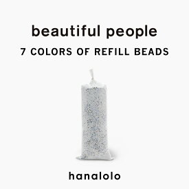 【6/1 全品ポイント20倍】補充用7色カラービーズ 補充 用 ビーズ CREA BEADS beautifulpeople ビューティフルピープル ビーズクッション 補充用 中身 クレアビーズ 350g(20リットル) 人をダメにする クッション ソファ 日本製 低VOC 安心・安全 おうち時間