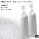 補充ビーズ ビーズクッション 補充 中身 ビーズ 700g 1mmビーズ2個セット人をダメにする クッション ソファ 日本製 【送料無料】 プレゼント ギフト