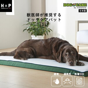 ドッグケア マットレス用通気パッド 3L 洗える 立体メッシュ 旭化成 フュージョン Wラッセル 日本製 介護用品ハナロロペット