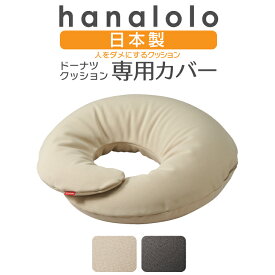 楽天市場 ドーナツ クッション カバーの通販