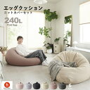 「2日間限定 全品10％OFF 」ビーズクッション 大きい 特大 洗えるカバー ソファ 人をダメにするクッション〈商標登録…