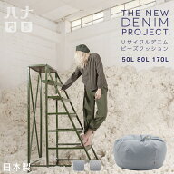 【全品10％CP~4/17】グアテマラデニムオニオン 50L 80L 170L〈商標登録〉【カバーセット商品】人をダメに…