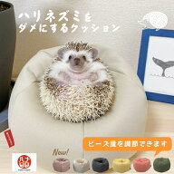 【15日限定最大50％CP】ハリネズミをダメにするクッション ビーズクッション ミニ背もたれ ハナロロ国産 …