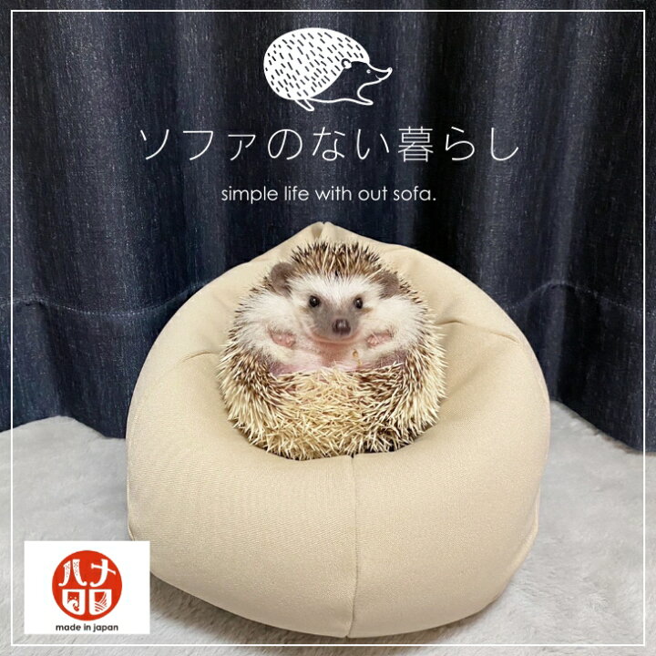 楽天市場】ハリネズミをダメにするクッション ビーズクッション ミニ  