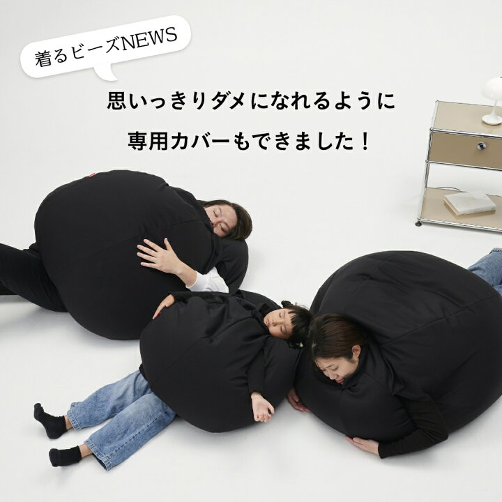 楽天市場】【7/18限定！全品10％OFFｸｰﾎﾟﾝ】着るビーズクッション 4 