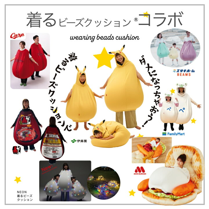 楽天市場】着るビーズクッション 4サイズ 特大 大きい 服 ビーズ 