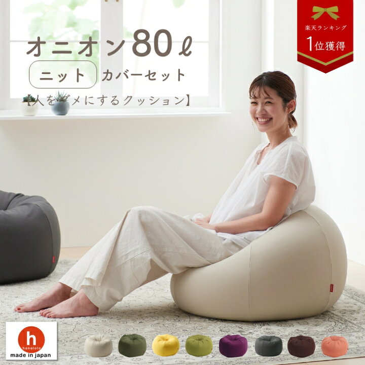 王様もダメになる もち クッション ふわごろ カバー セット クッション ビーズクッション ビーズ 大きい 特大 ダメにするクッション ジャンボ 巨大 リラックス ビッグ Tbsショッピング Tbsショッピング クッション Trufar Com