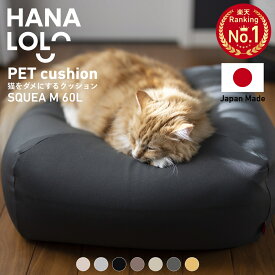 スクエア ペットクッション 猫 ネコ をダメにする クッション ペットベッド Mサイズ カバーセット ネコ ビーズクッション 補充 カバー クレアビーズ 日本製 ハナロロ