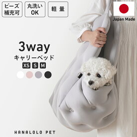 【全品10％OFFクーポン 9日まで】キャリーベッド 犬 ビーズクッション お散歩バッグ ドライブベッド キャリー ケース ペット カート 小型 中型 ベッド クッション トート バッグ ケース あごのせ うちの子 ハウス 3way 車 車用 旅行 猫 防災