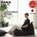 6/12限定【最大15％OFFセール開催中】ブラック ポトラ100L ビーズクッション 背もたれ 三角 ソファ 人をダメにするク…