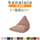 《最大50％オフ/ラストスパート10％offクーポン》ビーズクッション カバー【ニット】ポトラクッション60リットル専用…