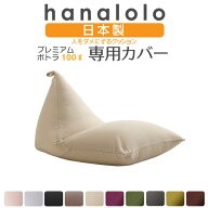 【全品10％CP~4/17】ビーズクッション カバー【ニット】 プレミアムポトラクッション100リットル専用カバ…
