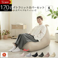 9/14限定【最大15％OFFセール開催中】ビーズクッション 大きい 特大 洗えるカバー 人をダメにするクッシ…