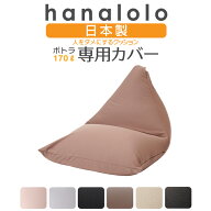 9/14限定【最大15％OFFセール開催中】ビーズクッション カバー【ニット】ポトラクッション170リットル専…