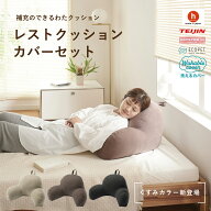 【5日限定!最大50％クーポン】背もたれ レストクッション カバー付 ベッド 補充できる 綿クッション クッ…
