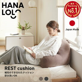 【今だけ 20%OFF（単品）】背もたれ クッション ベッド 補充できる 綿クッション レストクッション クッション 腰あて お昼寝 ごろ寝 読書 まくら わた コタツ サポートクッション リラックス リビング 日本製