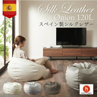 《最大50％OFF/大特価セール実施中》シルクレザーオニオン120リットル〈商標登録〉人をダメにするクッシ…