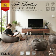 9/14限定【最大15％OFFセール開催中】シルクレザーオニオン80L 120L 170L〈商標登録〉スペイン製レザー …
