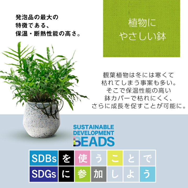 楽天市場 最大 オフクーポン 10 4 時から ７色カラービーズの植木 鉢 カバー ５号 ６号鉢用 耐熱性 観葉植物 おしゃれ 鉢植え 鉢皿 サステナブル Sｄｇｓつくる責任 つかう責任 グリーンポット Ss50 ハナロロ クッション ソファの店