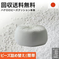 《最大50％OFF/大特価セール実施中》ビーズクッション クッション 大きい 本体 回収送料無料 オニオンク…