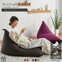 【全品ポイント10倍】クッション 特大 大きい ソファ 人をダメにするクッション〈商標登録〉ニットカバーセット プレミアムポトラ100リットル【セット商品】ビー...