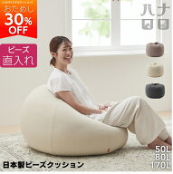 【全品10％CP~4/17】【お試し価格！】ビーズ直入れオニオン50,80,170リットル ビーズクッション ミニ ソ…
