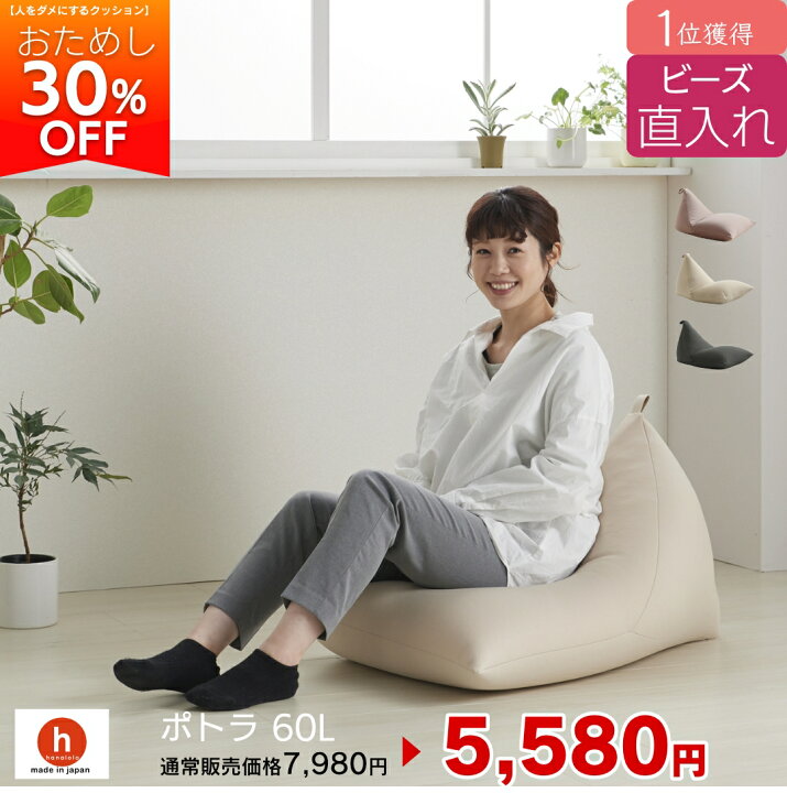 楽天市場】【21日最大30%OFF】【お試し30%OFF！】ビーズ直入れポトラ60 