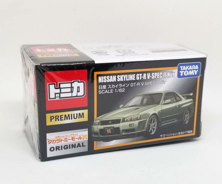 楽天市場】新品 未開封 トミカ プレミアム 日産スカイライン GT-R V  