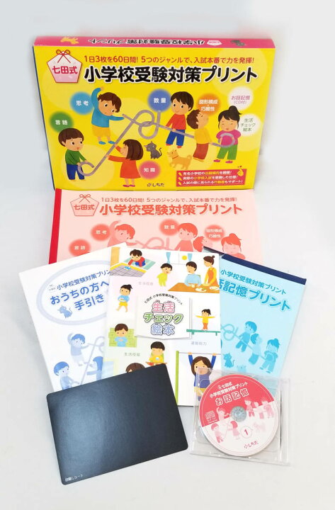 楽天市場 6406 七田式 小学校受験対策プリント しちだ 問題集 1日3枚を60日間 七田 しちだ お受験 小学校受験 中古 ブランディール楽天市場店 楽天市場 6406 七田式 小学校受験対策プリント しちだ 問題集 1日3枚を60日間 七田 しちだ お受験 小学校受験 中古 ブランディール楽天市場店