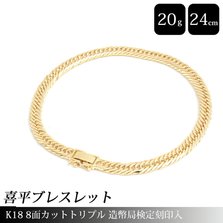 楽天市場】喜平 ブレスレット K18 8面カット トリプル 20g 24cm 造幣局 