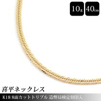 楽天市場】喜平8面トリプル金ネックレス40cmの通販