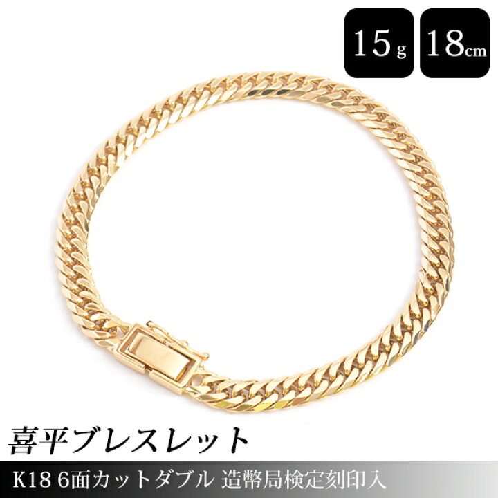 楽天市場】喜平 ブレスレット K18 6面カット ダブル 15g 18cm 造幣局 