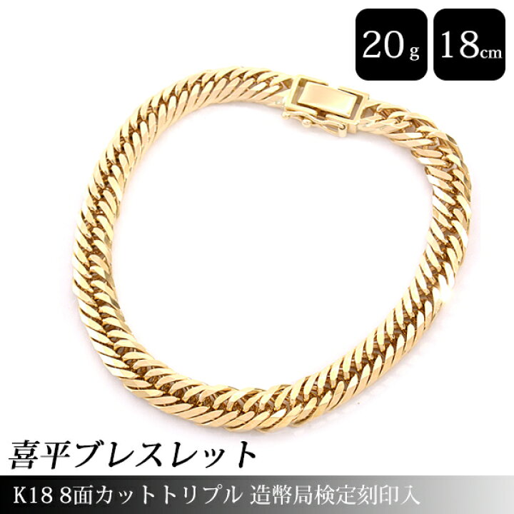 美品 K18 キヘイ ジュエリー 8面トリプル 750 イエローゴールド 20.4g 8メントリプル ブレスレット 18金 喜平 YG