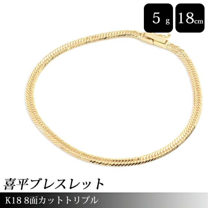 楽天市場】喜平 ブレスレット K18 8面カット トリプル 5g 18cm メンズ 